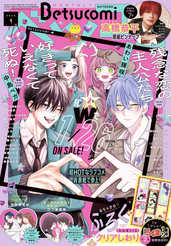 Amazon.co.jp: ベツコミ (1月号) : 本