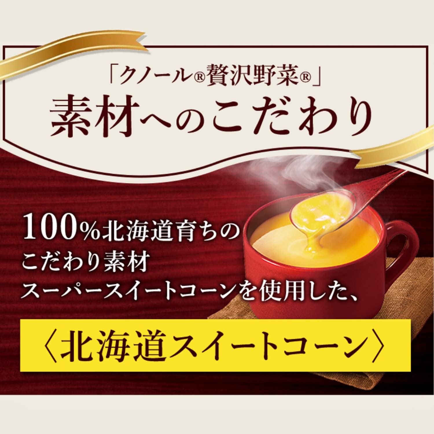 Amazon.co.jp: クノール 贅沢野菜 濃厚プレミアム バラエティセット 12