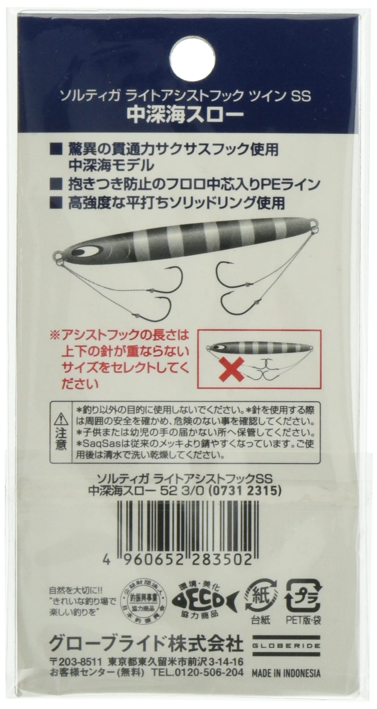 Daiwa Saltiga Light Assist Hook Twin SS Medium Deep Sea Throw, 2.8 inches (72 mm) #3/0