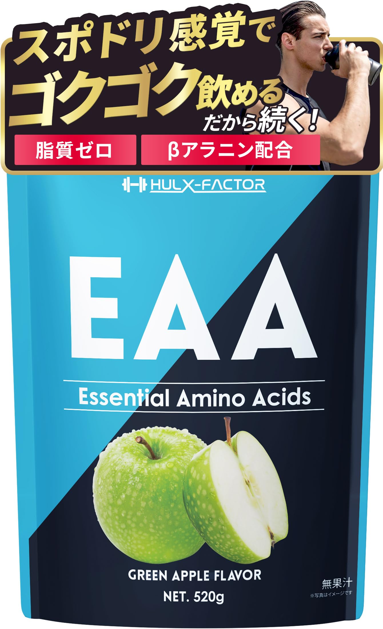 Amazon | EAA 青りんご風味 ハルクファクター オールインワン