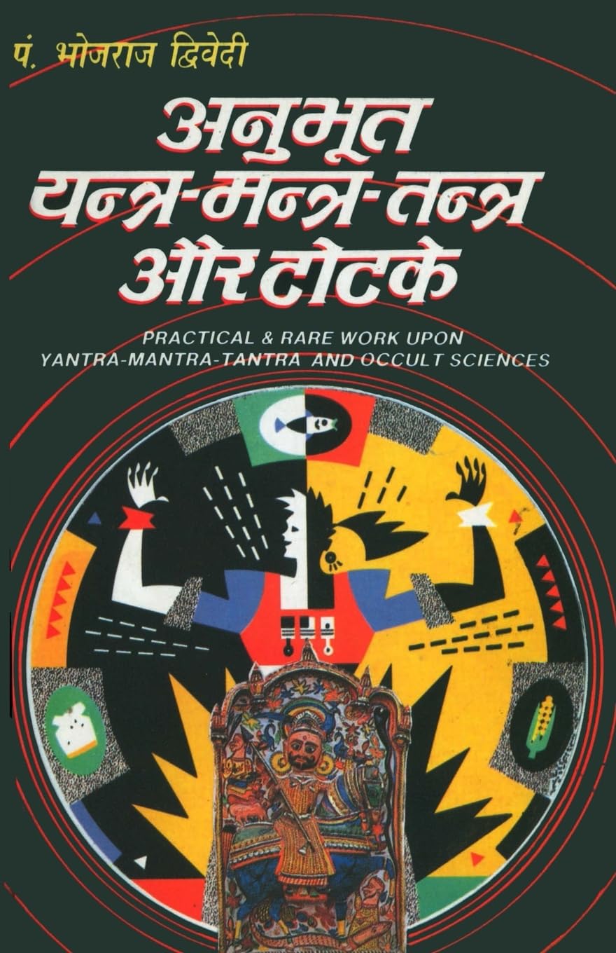 Anubhut Yantra Mantra Tantra Aur Totke : (अनुभूत यंत्र मंत्र तंत्र और टोटके)