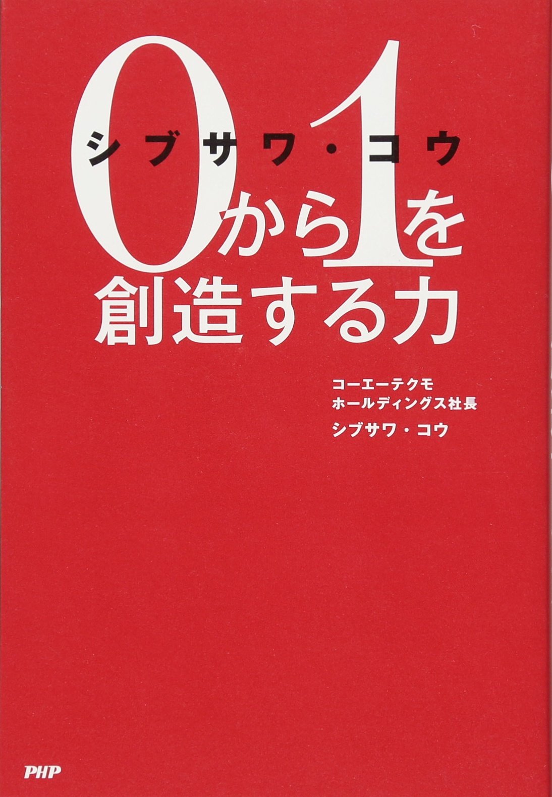 光栄ゲーム用語辞典 シブサワ・コウ編 光栄ゲーム用語辞典 シブサワ・コウ編