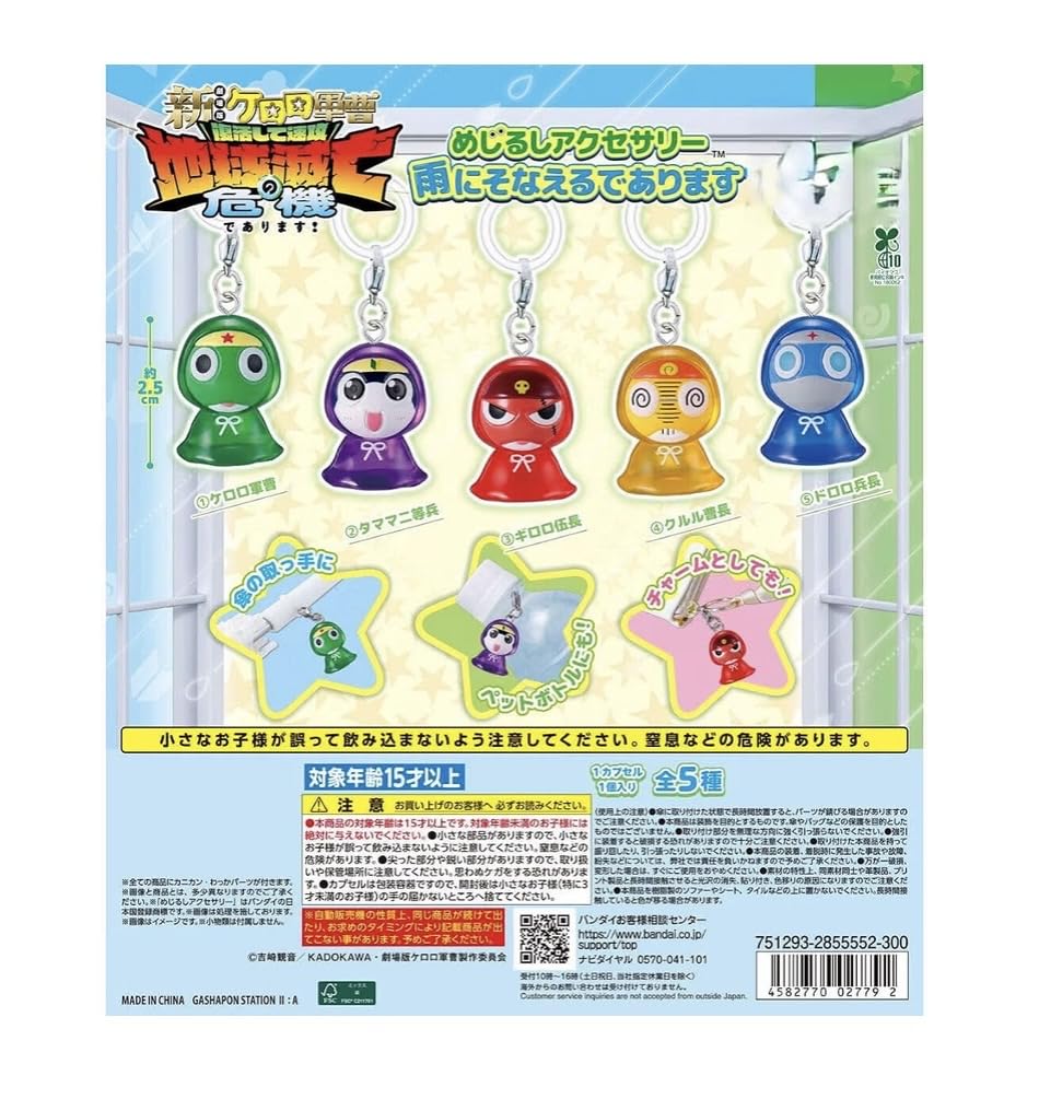 Amazon.co.jp: ケロロ軍曹 めじるしアクセサリー 雨にそなえるで