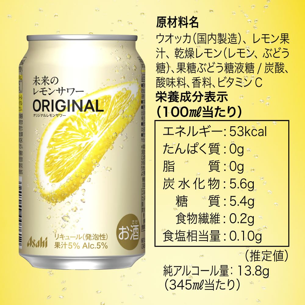 Amazon.co.jp: 【本物のレモンスライス入り】未来のレモンサワー