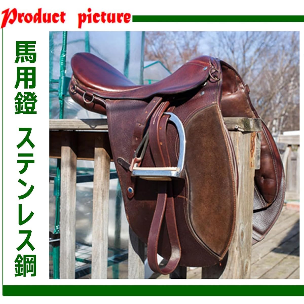 乗馬鞍 あぶみとは 7 9販売 関 乗馬鞍・あぶみ 公式通販