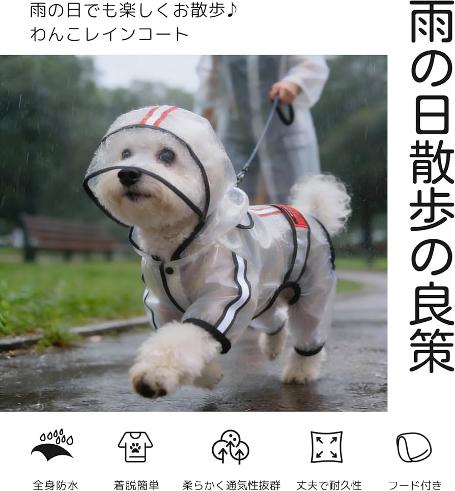 Amazon | HOLYCAT 犬 レインコート 透明 脚付き フード付き 犬 かっぱ