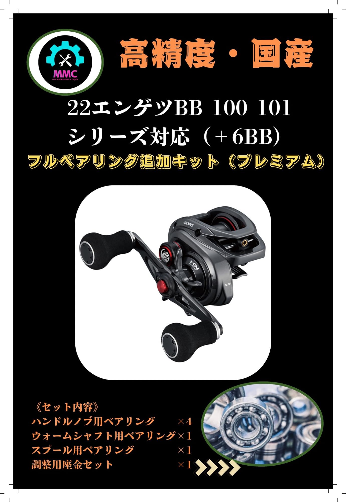 炎月 CT 101PG エンゲツ ENGETSU　ドラグチューン ベアリング追加 Amazon | シマノ22炎月BB 100 101対応＋6BB ベアリング追加キット