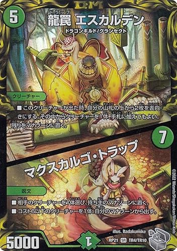 Amazon Co Jp 銀トレジャー デュエルマスターズ Dmrp21 Tr4 Tr10 龍罠 エスカルデン マクスカルゴ トラップ Sr スーパーレア 王来max第1弾 鬼ヤバ逆襲s Max Dmrp 21 ホビー 通販