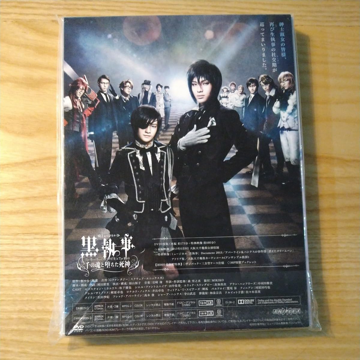 DVD ミュージカル 黒執事 千の魂と堕ちた死神 アニメイト特典 Amazon.co.jp: ミュージカル黒執事 -The Most Beautiful DEATH