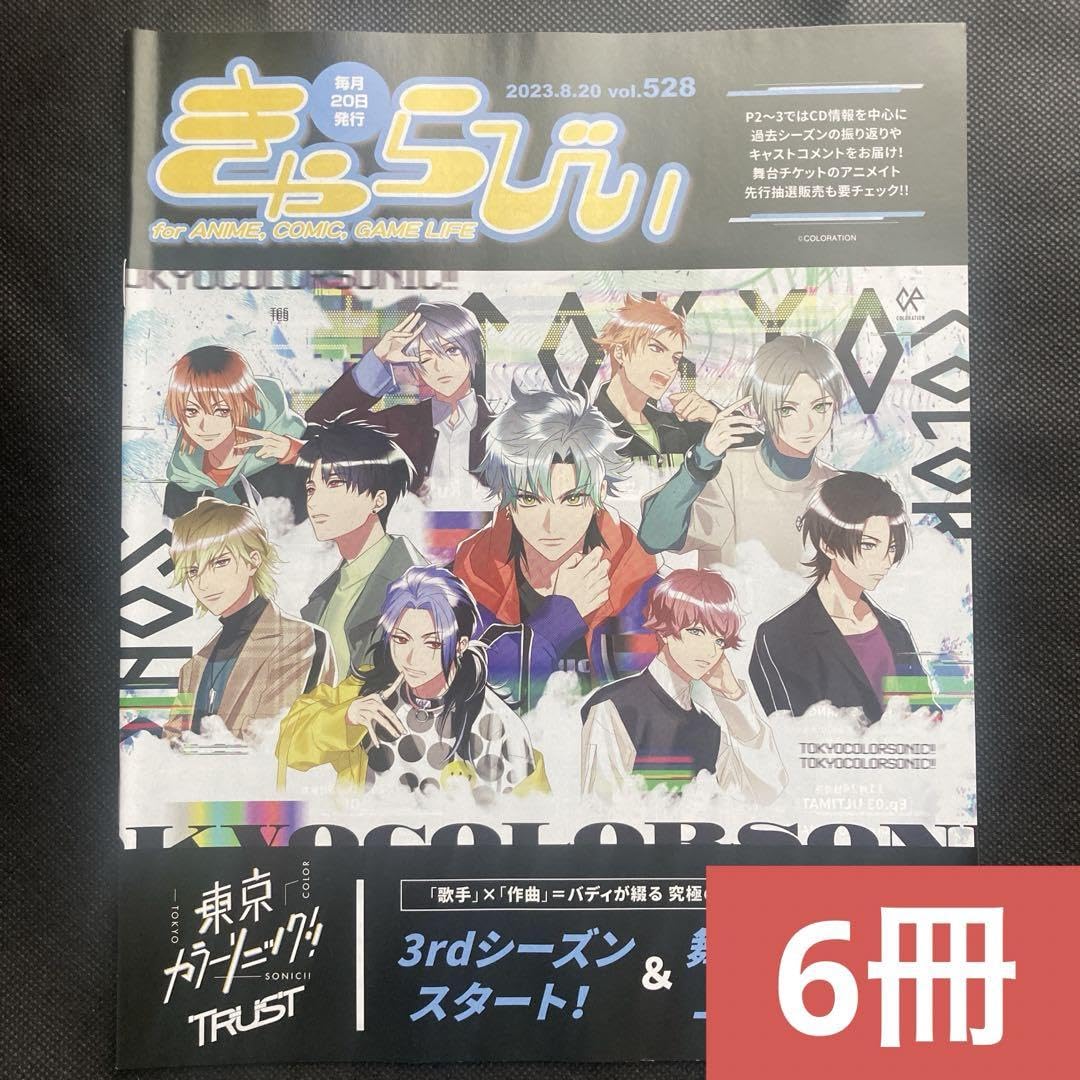 きゃらびぃ アニメイト発行情報誌 2013~2022 きゃらびぃ アニメイト発行情報誌 2013~2022 雑誌