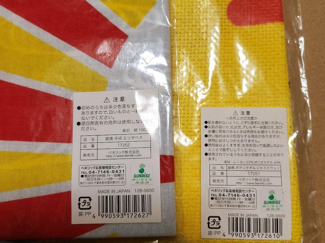 銀魂 大江戸温泉物語 浴衣 ×2 タオル ×2 ボディタオル セット銀魂 大