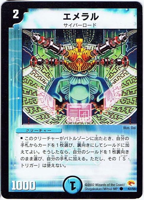 Amazon シングルカード エメラル 42 55 デュエルマスターズ コモン ノーマル仕様 トレカ 通販