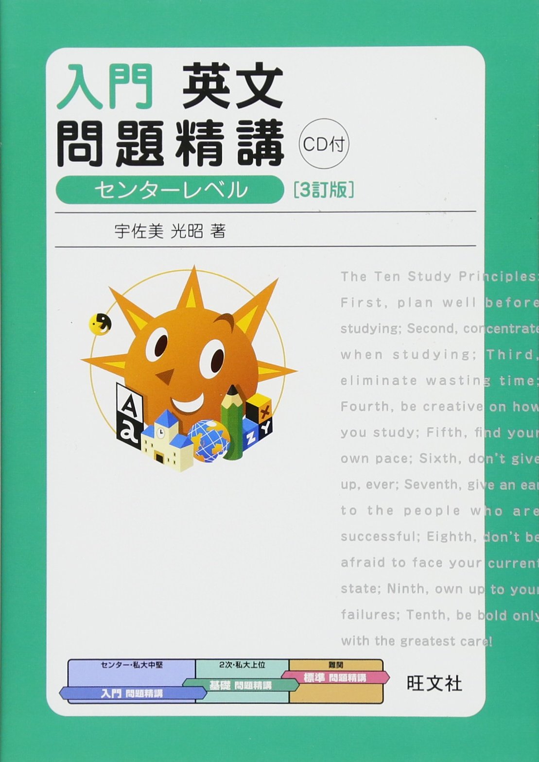 Cd付 入門英文問題精講 3訂版 必修問題精講 宇佐美 光昭 本 通販 Amazon