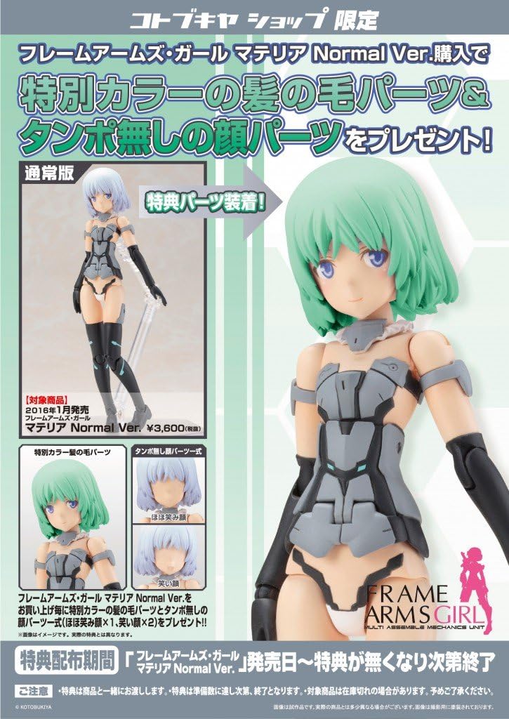 Amazon フレームアームズ ガール マテリア Normal Ver ショップ特典付 プラモデル 通販