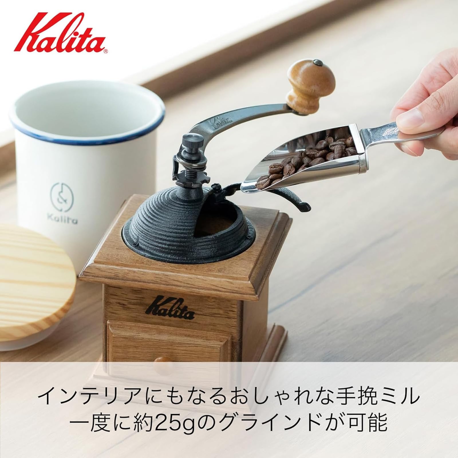 Amazon｜カリタ Kalita コーヒーミル 木製 丈夫な鋳鉄製カッター