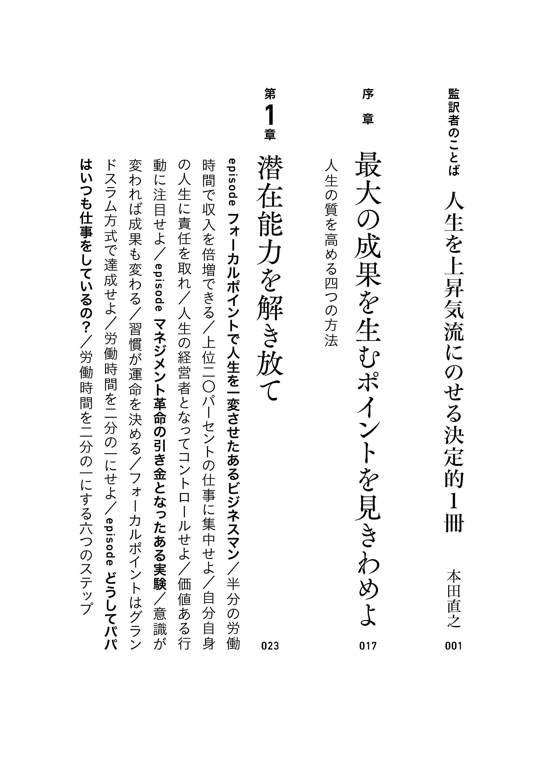 『オフィス・プレーヤーへの道』本田直之氏もオススメしていた激レアなビジネス書 オフィス・プレーヤーへの道』本田直之氏もオススメしていた激レアな