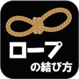 ロープ(縄)の結び方動画ーサバイバルや釣りやアウトドア災害時に役立つ動画で覚える