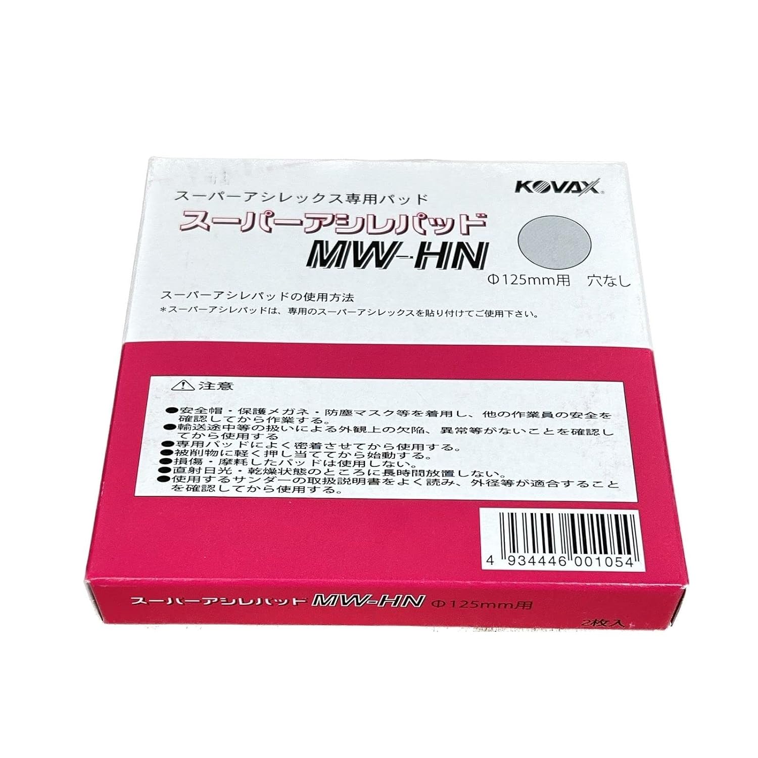KOVAX MW-HN Super Acile Pad, for Diameter 4.9 inches (125 mm), for Sanders, Magic Type, No Holes, P-0, Pack of 2, 1 Box