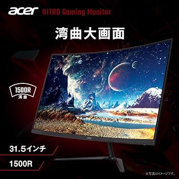 Acer 湾曲モニター ゲーミング 31.5インチ165Hz Acer NITRO XZ322QUPbmiiphx [31.5インチ ブラック] 価格比較