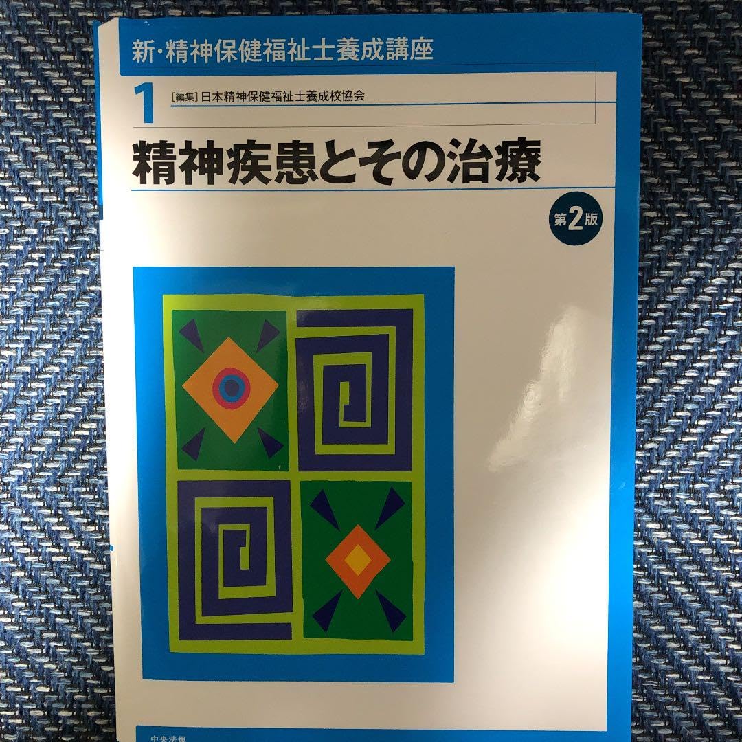 Amazon.co.jp: 精神疾患とその治療 第2版 : 文房具・オフィス用品