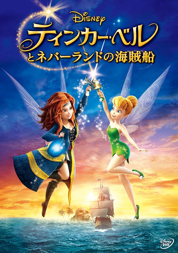 Tinker Bell and the Neverland Pirate Ship [DVD]