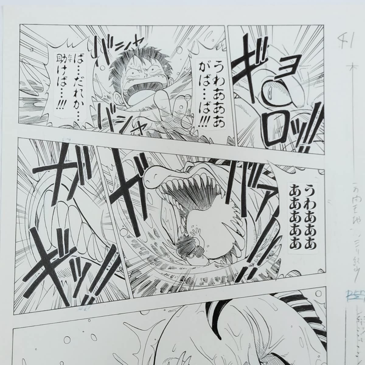 ONE PIECE・第１話「シャンクス登場シーン複製原画」 Amazon.co.jp: ONE PIECE 複製原稿 第1話 ワンピース 複製原画