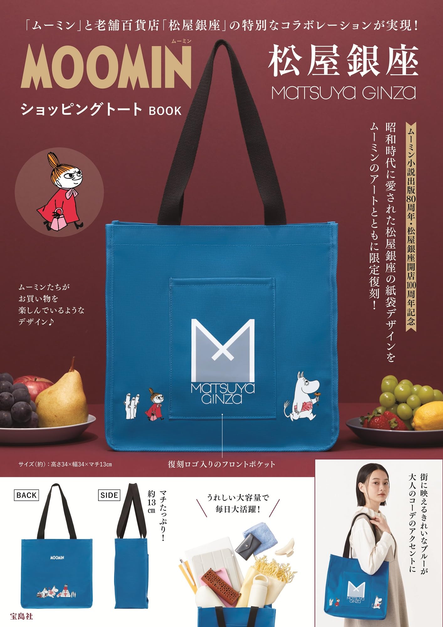 一澤信三郎帆布松屋銀座限定ムーミンコラボ トートバッグ
