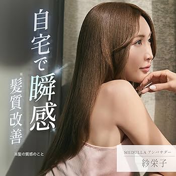 Amazon | 【紗栄子 アンバサダー】MEDULLA メデュラ ソニックシャイン