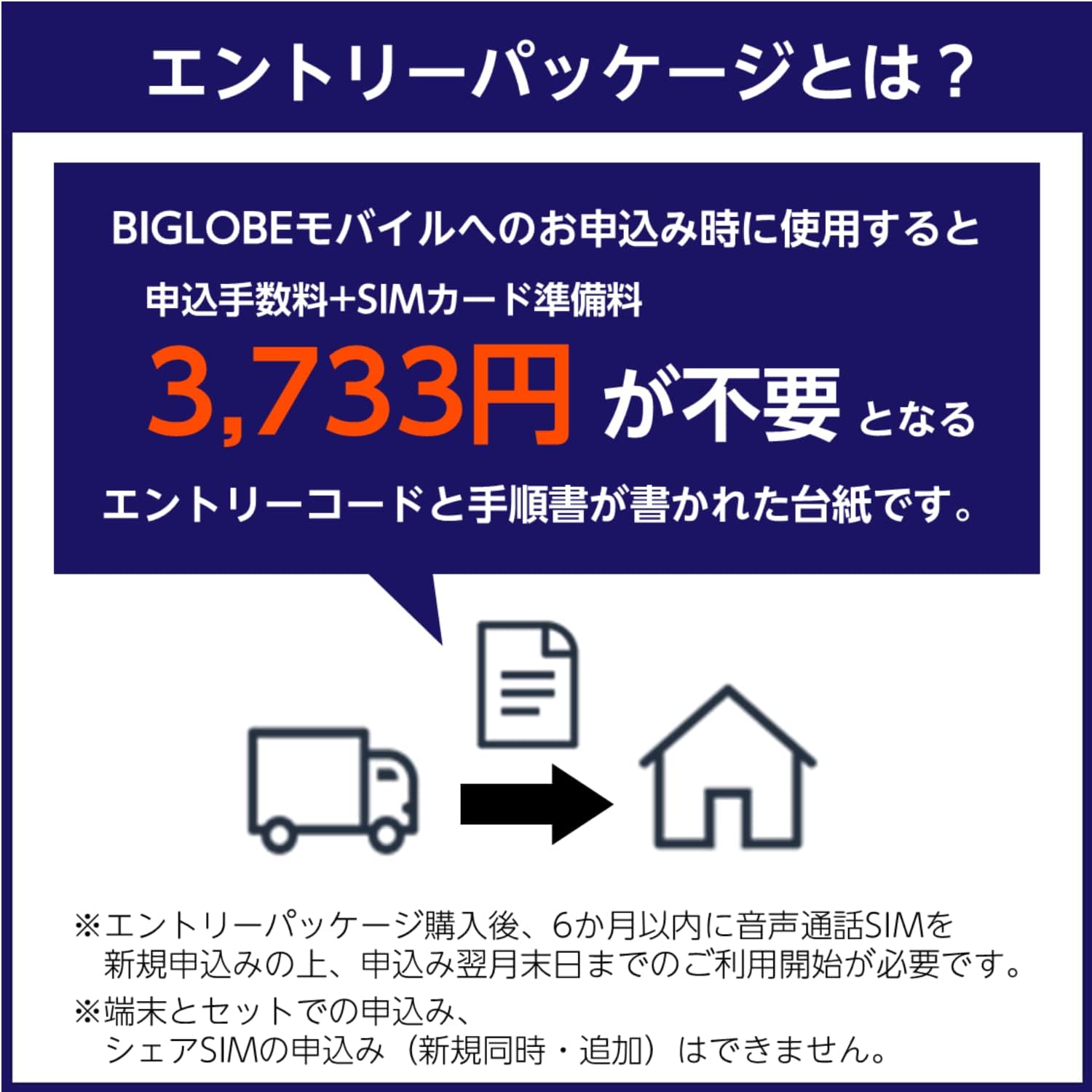 Amazon 申込手数料3 300円 税込 が不要 Biglobeモバイル 格安sim エントリーパッケージ 家電 カメラ オンライン通販