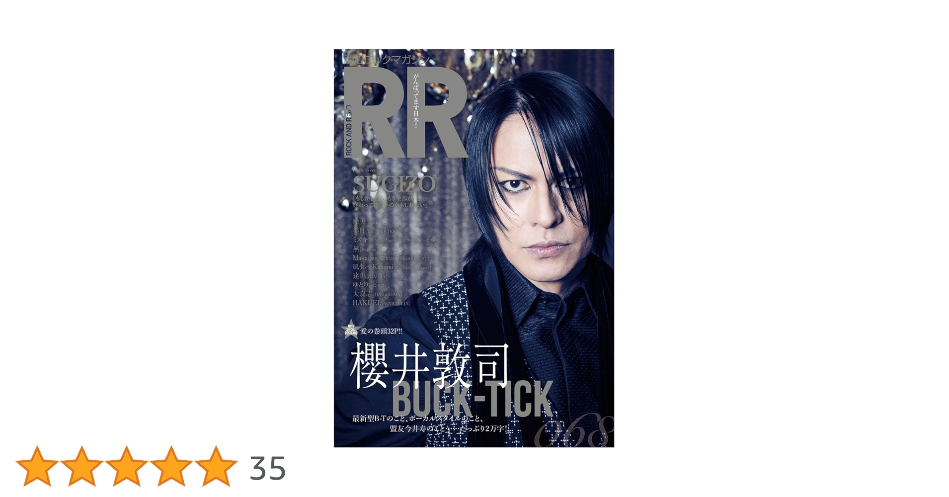 ROCK AND READ 068 |本 | 通販 | Amazon