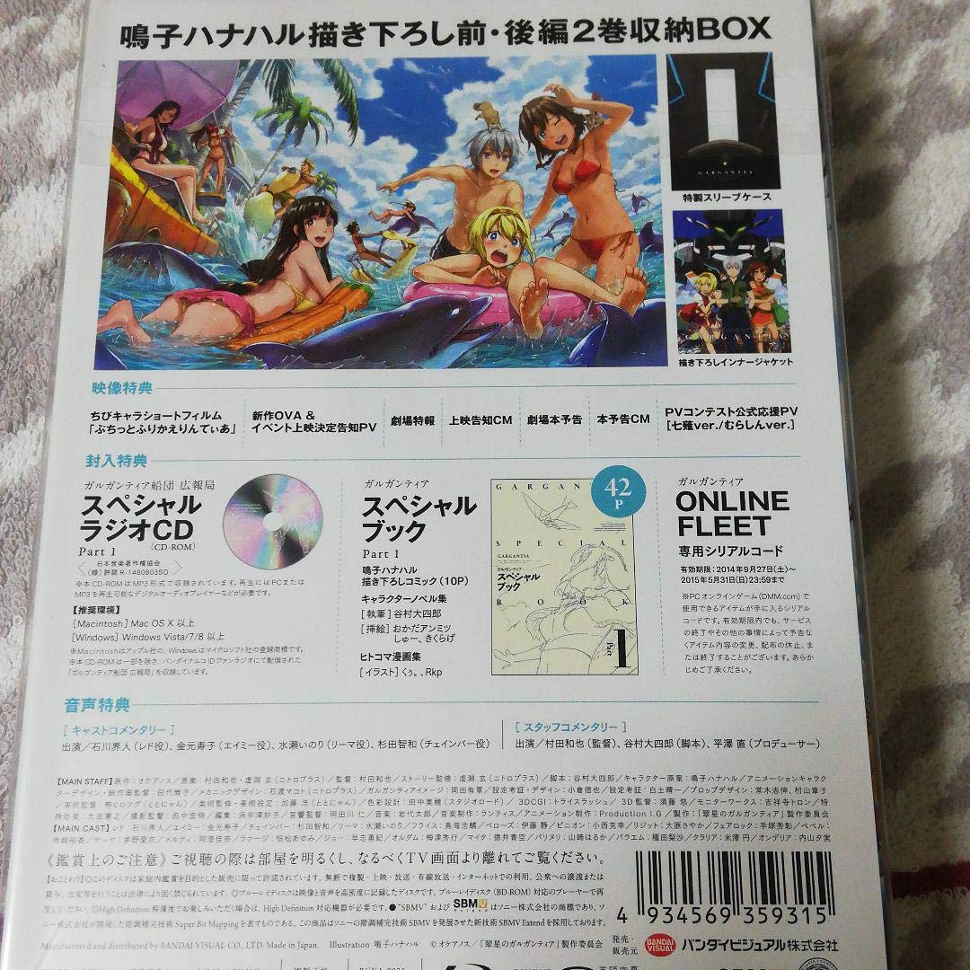 Amazon.co.jp: 翠星のガルガンティア?めぐる航路、遥か?前編 特装限定