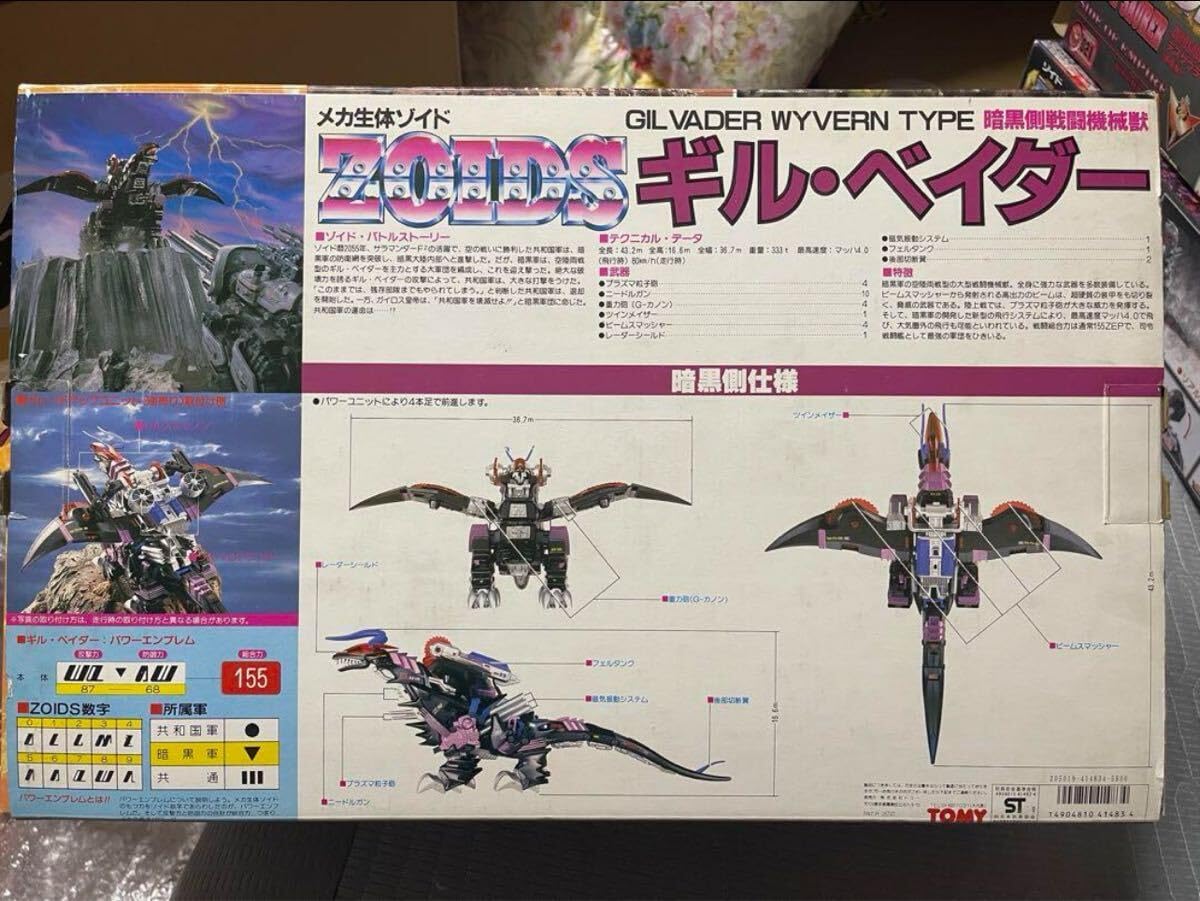 Amazon.co.jp: メカ生体ゾイド ギルベイダー GIL VADER 昭和版 旧
