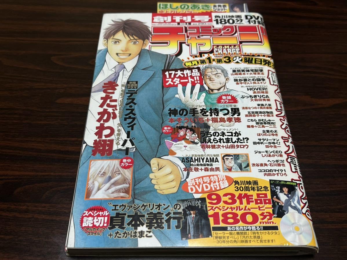 コミックチャージ創刊号 コミックチャージ創刊号