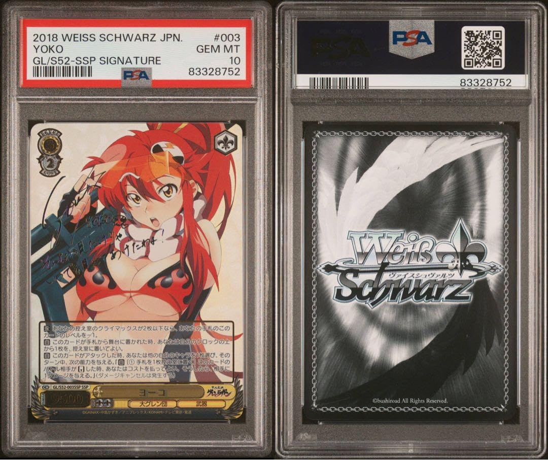 Amazon.co.jp: ヨーコ SSP PSA10 : おもちゃ