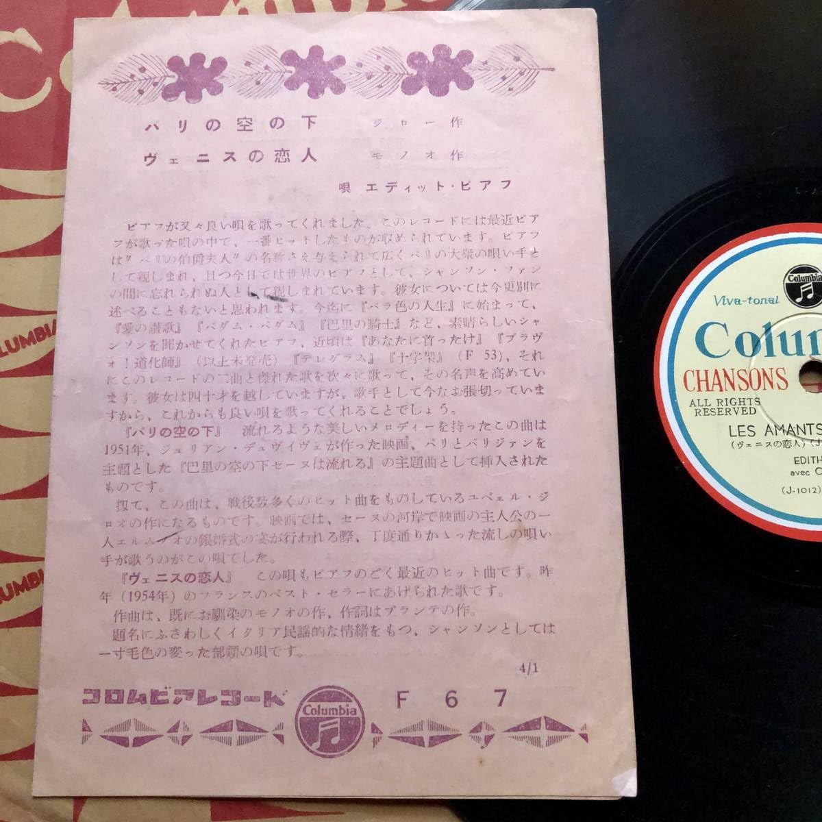 最希少‼︎! 12インチ EDITH PIAF エディットピアフ SP盤 蓄音機