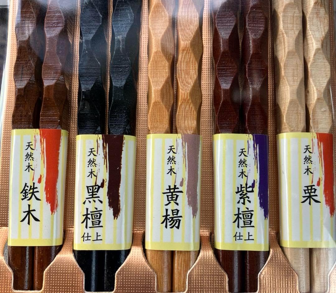 天然木製 波形彫刻 箸 5膳セット 鉄木 黒檀 黄楊 栗 来客用 贈り物