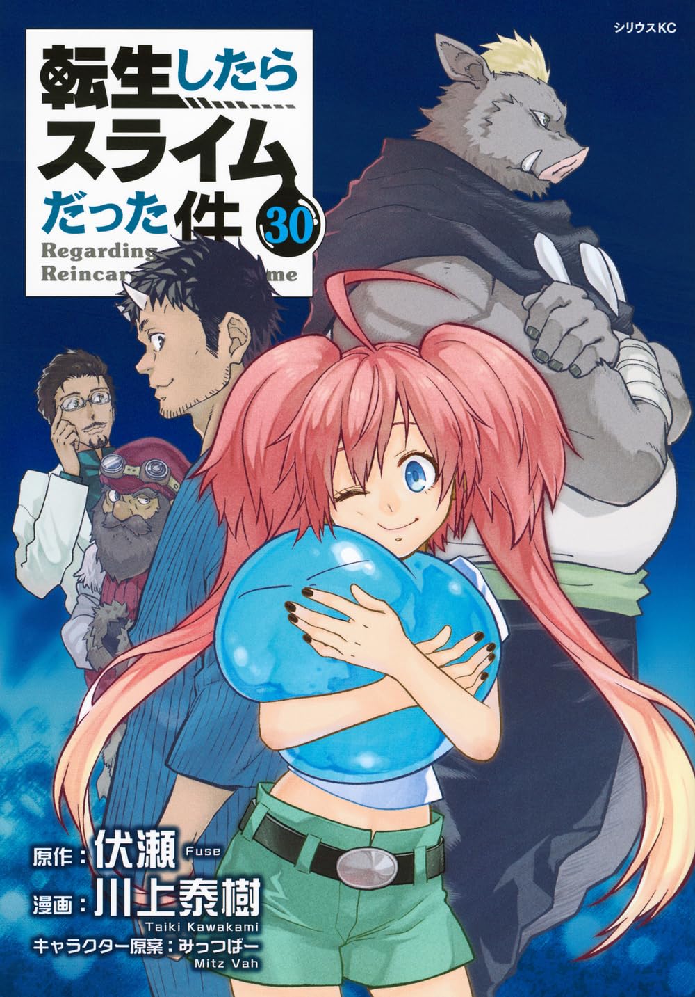 Amazon.co.jp: 転生したらスライムだった件(30) : 川上 泰樹