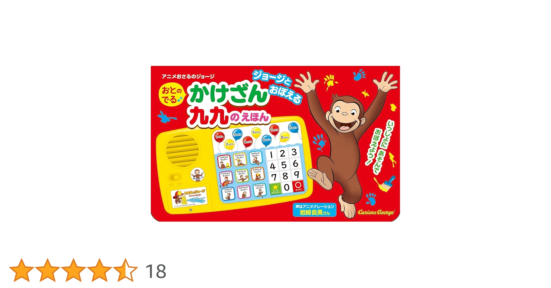 Amazon.co.jp: アニメおさるのジョージ ジョージとおぼえる おと
