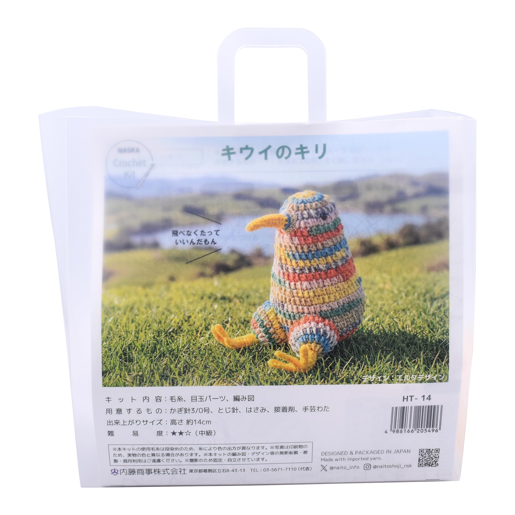 Amazon | NASKA あみぐるみキット キウイのキリ(652) COL.652 HT-14