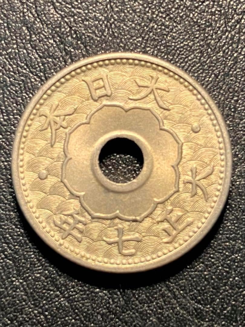 特年大正7年 大型5銭白銅貨穴ズレ？ <0224z古銭・古紙幣>