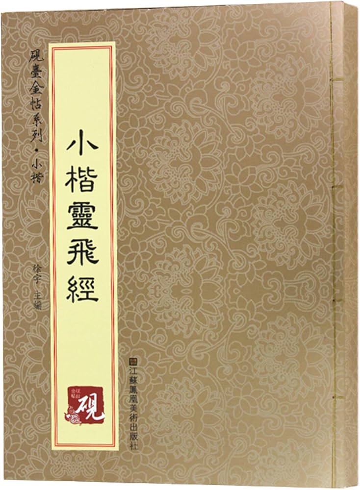希少】唐楷書字典 希少】唐楷書字典 希字楷书书法大全- 书法字典- 集古作网 希少】唐楷書字典 希少】唐楷書字典 希字楷书书法大全- 书法字典- 集古作网