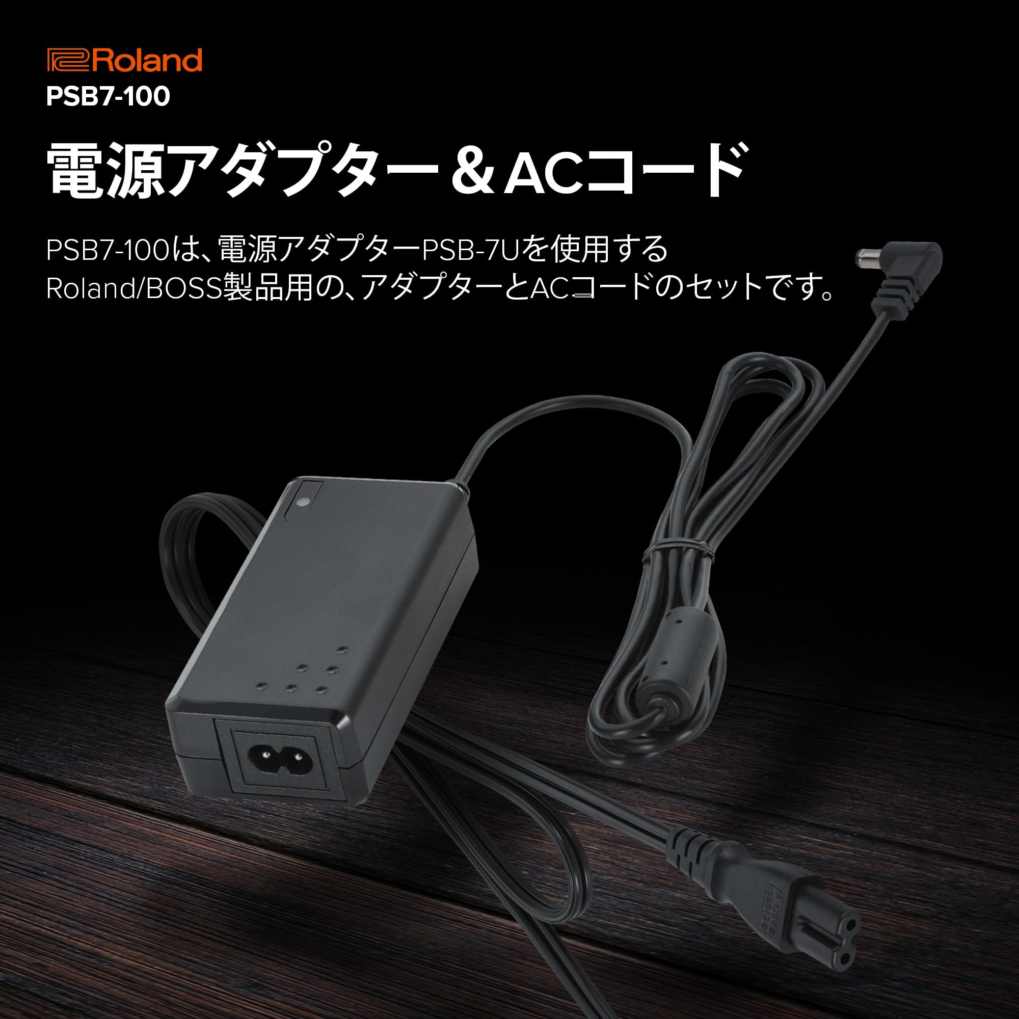 Amazon.co.jp: Roland ローランド PSB-7U & ACコードセット PSB7-100