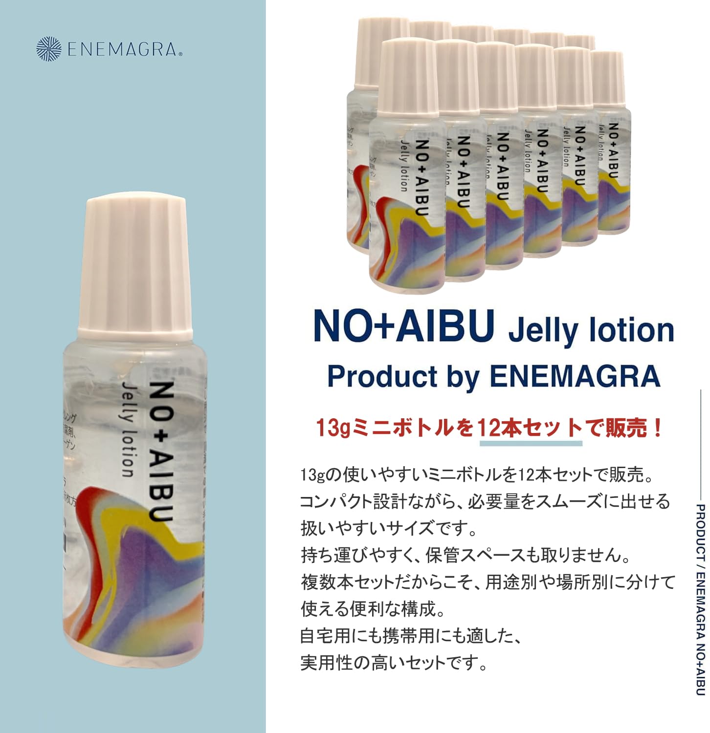 Amazon | NO＋AIBU ゼリーローション Product by Enemagra (13g×12本