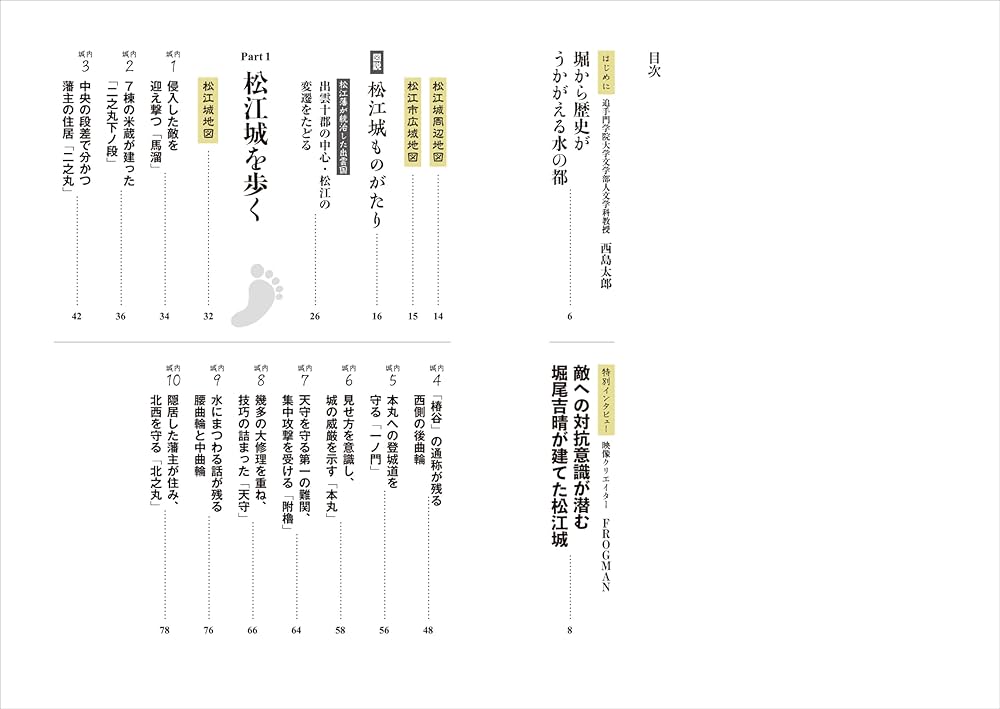 松江城 (図説 日本の城と城下町⑧) | 西島 太郎 |本 | 通販 | Amazon