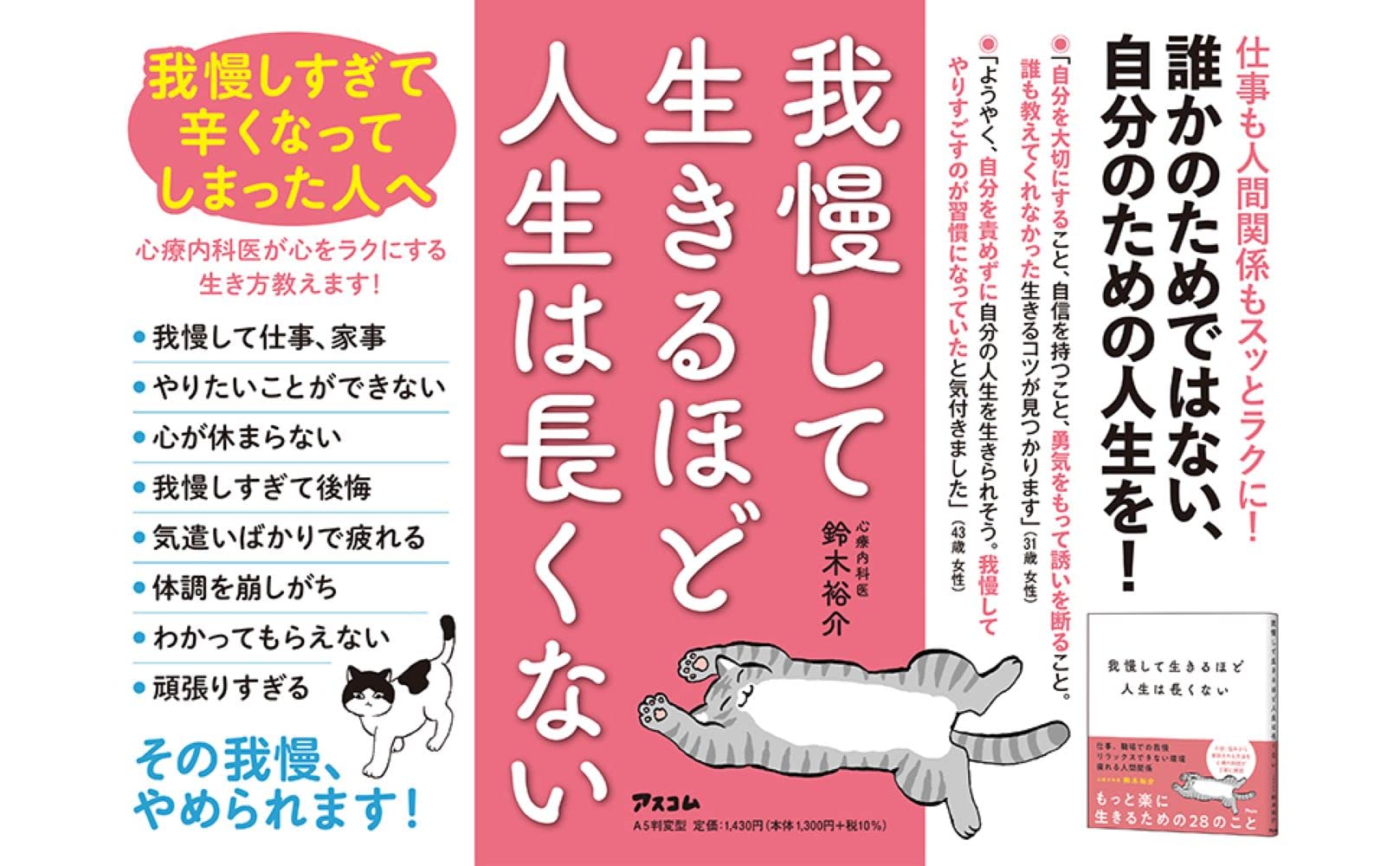我慢して生きるほど人生は長くない 鈴木 裕介 配送料無料
