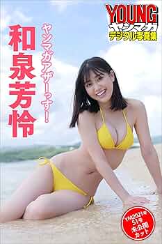 ミスマガジン 2021 和泉芳怜 直筆サイン入りチェキ ヤンマガ第51号 当選品 71Vc1JUUsRL._UF350,350_QL50_.jpg