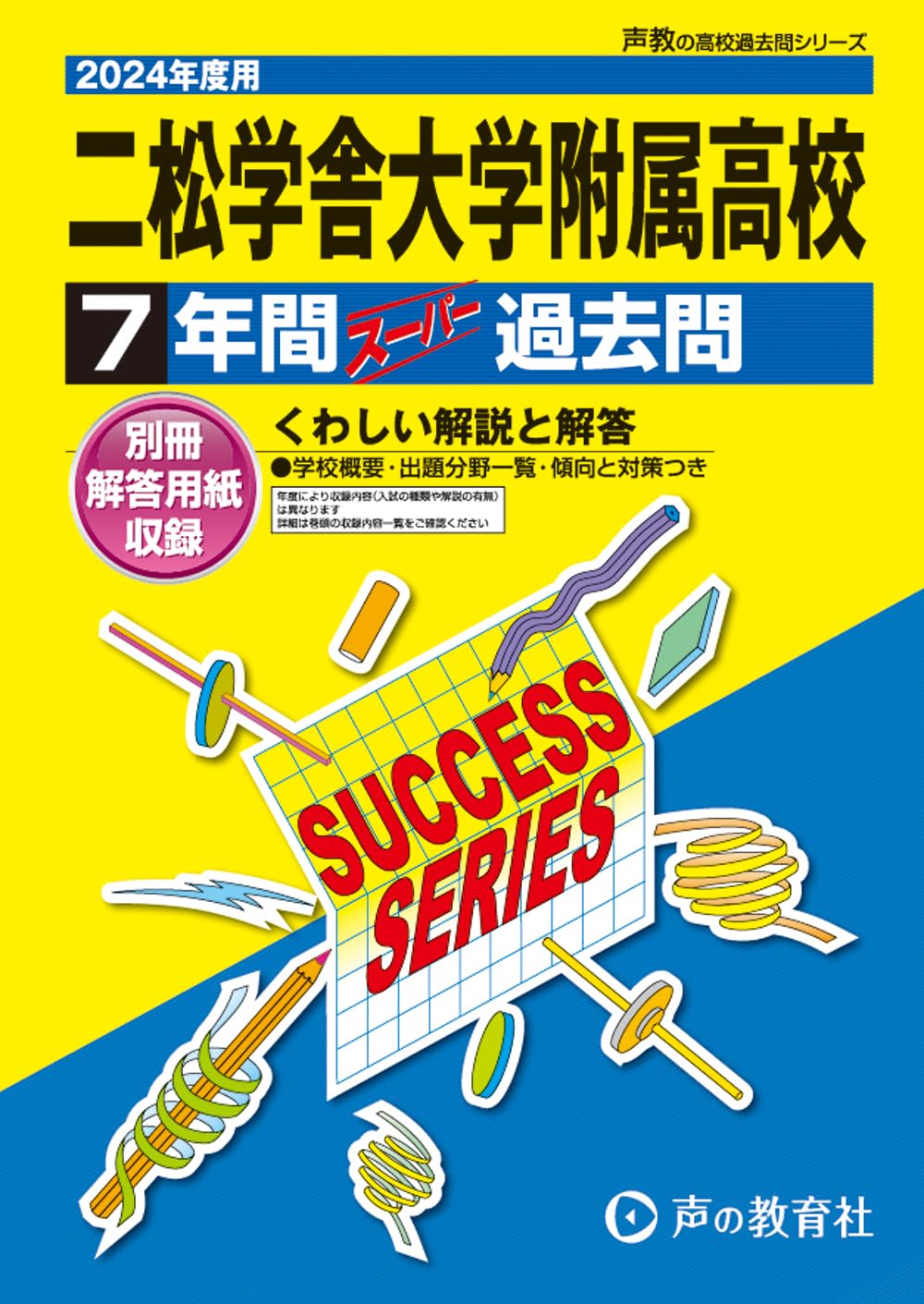 過去問解きまくり! 2024-25年度版 12冊セット 書籍・問題集 -LEC オンラインショップ