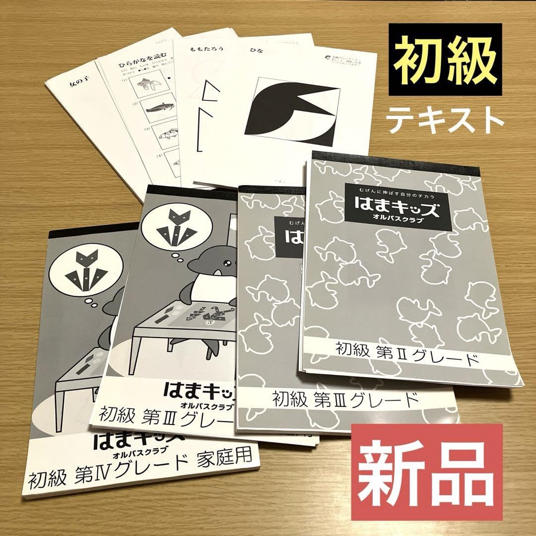 専用】 はまキッズ オルパスクラブ 初級グレード、中級・上級グレード