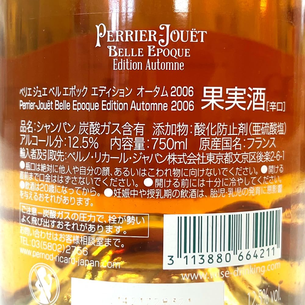 正規品 ペリエ ジュエ ベル エポック エディション オータム 2006