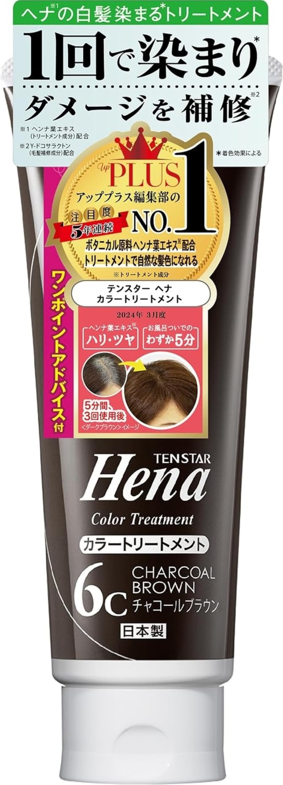 Amazon | 三宝 TH55 カラートリートメント チャコールブラウン